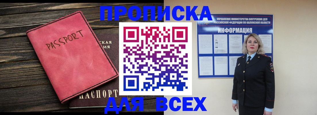 прописка для военкомата в Балаково
